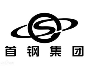 首鋼集團